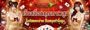 รีวิวสล็อต juno189 แตกง่าย