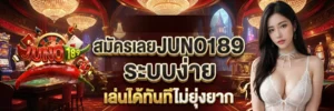 juno189 วอเลทออโต้